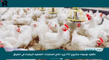 «قفزة نوعية» مشروع FCC يزيد إنتاج المنتجات النفطية البيضاء في العراق